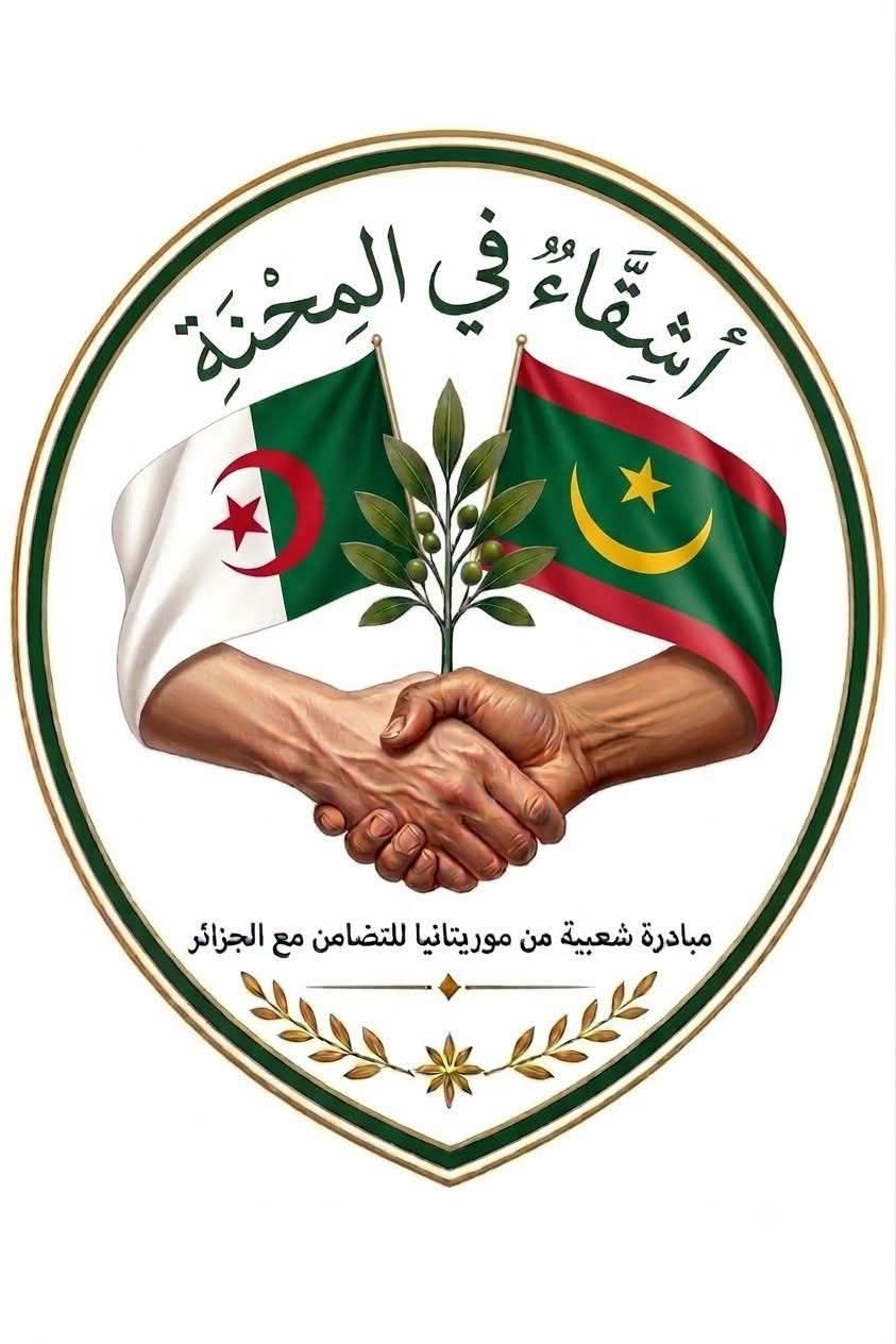 شعار مبادرة أشقاء في المحنة